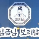 임금님보리밥