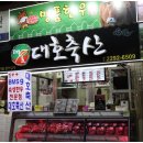 대호축산2 이미지