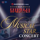 뮤지컬스타콘서트 이미지