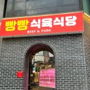 알뜰식육 | 고기의 질은 최상! 가성비 용봉동한우맛집 빵빵식육식당 후기