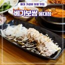 베가 | [홍대] 가성비 보쌈 정식 홍대입구역 맛집 추천 내돈내산 후기 - 베가보쌈 홍대점