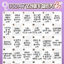 노래듣기 챌린지 - DAY 16 이미지