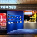 신생건강원 - 동구 옻밭2길 78 | 신생건강원