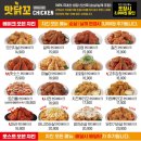 맛닭꼬문정하비오점