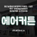 파리바게트순천 - 순천시 이수로 22 | 파리바게트순천