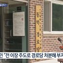 원행정마을경로당 | 충주 동막마을,마을회관은 되는데 경로당은 안 된다?전 이장 특혜 의혹과 주민 갈등
