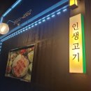 고기이상무 이미지