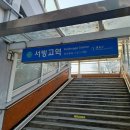 서빙고역 이미지