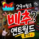 이레자동차 | 홍천 앤트월드 가격 할인 시간 꿀팁 총정리, 29개월 아기 솔직후기 (비발디파크)