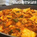 도담이네 | 천안 두정동 철판닭갈비 도담이철판닭갈비 솔직후기 (맛, 가격, 분위기, 주차)