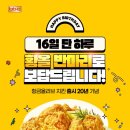 BBQ 오늘 단하루 비비큐 반마리 공짜 이미지