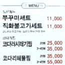 종로쭈꾸미선암동점 이미지