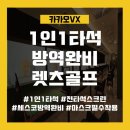 (주)렛츠골프아카데미 이미지