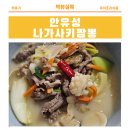 명장짬뽕 | 안유성 나가사키짬뽕 명장의 돈코츠 육수를 담은 냉동 밀키트 후기