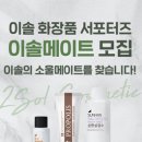 이솔케어 이미지