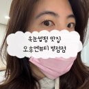 오후엔뷰티 | 병점속눈썹펌 맛집 오후엔뷰티 병점점 솔직후기