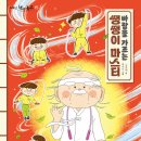 [개암나무] ＜바람을 가르는 쌩쌩이 마스터＞ 독서지도안 이미지