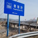 용동천 이미지