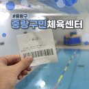 중랑구민체육센터 | 중랑구민체육센터 주말 토요일 자유수영 주차 시간 꿀팁