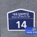내유길80번길 이미지