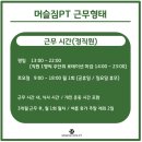 머슬짐PT에서 24년 첫 사내 직원 모집을 합니다!(정자점 정직원) 이미지