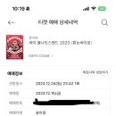 2023.12.31 | 잘있어라 2023🐰🖤