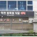 덕천정육점식당 | 안양 덕천 정육점 식당 후기