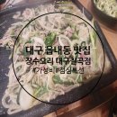 학정어린이집 | 대구 읍내동 맛집 장수오리 모임장소 추천 가성비 가득 점심특선 즐기기