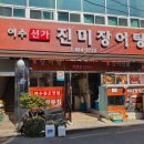 선가진미장어탕 이미지