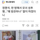 한방에서 모녀 성추행한 정명석과 엄마의 미친 반응 이미지