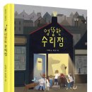 마음수리점