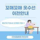 꼬매꼬매옷수선