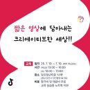 숏폼 콘텐츠 제작과정 이미지