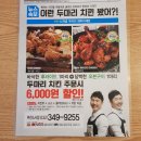 해두리치킨부천