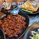 양산부산대학교병원 | 양산 부산대학교병원 근처 맛집 , 불향 소반쭈꾸미 주차장 물금 맛집