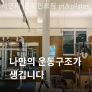 서면PT 온포인트짐 PT&Pilates 이미지