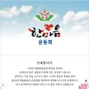 초대합니다(제16회 대월초 총동문 한마음 운동회) 이미지