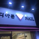 디아몬네일