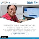 지식(GSEEK)인들의 생생한 지식(GSEEK) 이용후기가 궁금하다면?. 2022-10-27 이미지