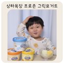 포유그릭요거트아이스크림 | 상하목장 프로즌 그릭요거트 Delight 후기｜아기 아이스크림 대신 즐긴 여름간식 추천