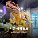 공드린주방(옥내1) | 시흥 공룡 월드 내돈내산 후기, 할인정보, 아이랑 하루 종일 놀기 좋은 실내 키즈카페