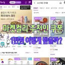 마켓컬리 추천인 쿠폰