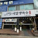 사발생국수 | [울산 한식] | 약사동 분식 병영주민 찐추천 로컬맛집 ‘사발생국수’ 후기