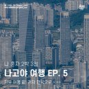 나고야 여행 끝 | 한국 가는 비행기에서 바라본 서울 수도권 도시 항공 사진