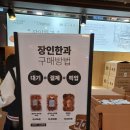 장인학 | 약과 열풍의 원조! 약켓팅의 전설! 장인한과 광화문 교보문고 팝업 내돈내산 후기