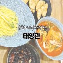 태양관 | [경기도/양평] 양평중국집 태양관 3가지 매력, 아이랑 가기 좋은 강하면 짜장면 맛집