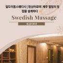 문예회관 교차로 | 일도이동스웨디시 | 정심아로마: 제주 힐링의 정점을 설계하다 ✨