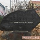 서울성일초등학교 이미지