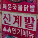 닭발시대