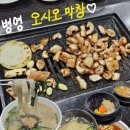 5시5막창팩토리 | 울산 병영 맛집 &#39;오시오 막창&#39; 공짜 칼국수까지 맛있는 막창 맛집